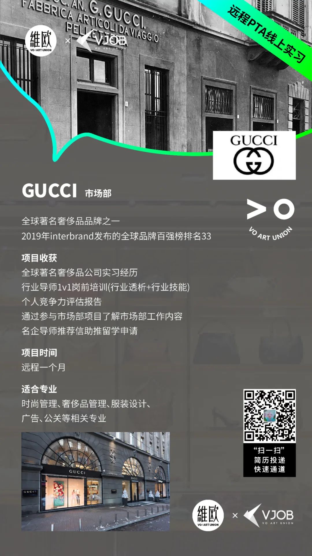 Vjob背景提升 Gucci 市场部远程pta实习 维欧艺术留学
